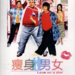 瘦身男女