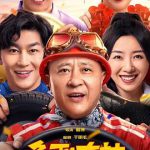 象牙山车神