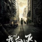 我叫白小飞