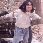 暖光重绽
