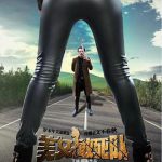 美女敢死队