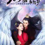 九州羽乱·相思劫