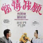 你情我愿 你情我願