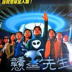 戆星先生
