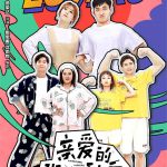 亲爱的没想到吧