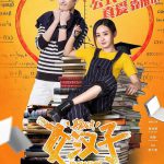 女汉子真爱公式