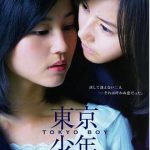 东京少年