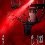 光渊 日语版