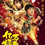 亿万懦夫