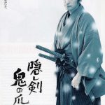 隐剑鬼爪