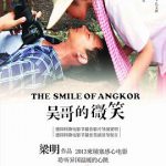 吴哥的微笑