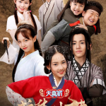 天真派：武林外传