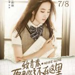 致青春·原来你还在这里
