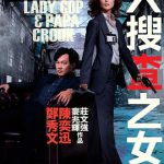 大搜查之女粤语