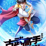 古武高手在都市 第四季·动态漫画