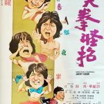 笑拳怪招粤语