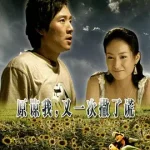 原谅我，又一次撒了谎