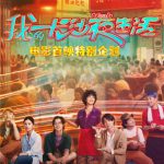 我的长沙夜生活
