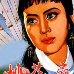 桃花扇