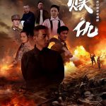 赎仇