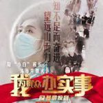 我为群众办实事之基层报到