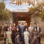 芝麻胡同网络版