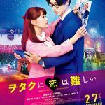 宅男腐女恋爱真难2020