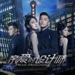 亲爱的设计师