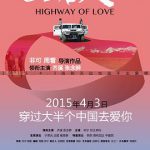 公路美人