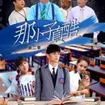 那小子真酷第二季