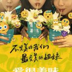 爱很美味2023