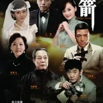 断箭