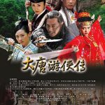 大唐游侠传