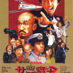 最佳拍档3：女皇密令粤语