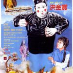 人吓人国语