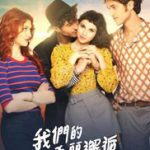 我们的美丽邂逅