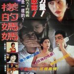 不一样的妈妈[电影解说]