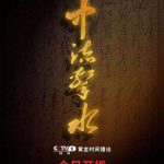 中流击水