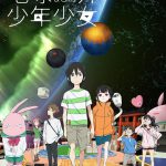地球外少年少女