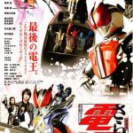 再见了假面骑士电王