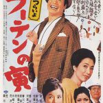 寅次郎的故事3：寅次郎温柔的爱