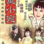 董小宛
