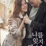 不要忘记我（2016）