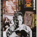 地狱天堂[电影解说]