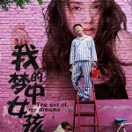 我的梦中女孩
