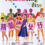 精装追女仔1