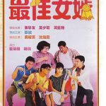 最佳女婿