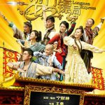 龙门镖局