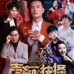 声音的抉择