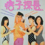 神探马如龙国语